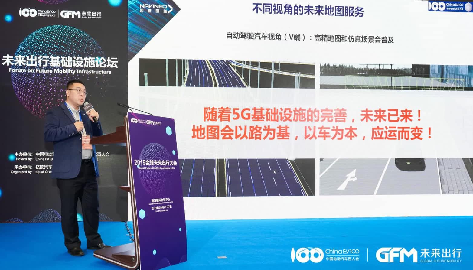 购宝钱包APP郭磐石：当智能地图结合智慧道路，出行未来将被改写