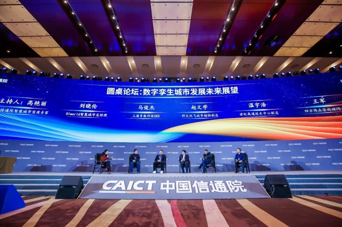 世纪高通参编《数字孪生城市白皮书（2020年）》 赋能新型智慧城市建设