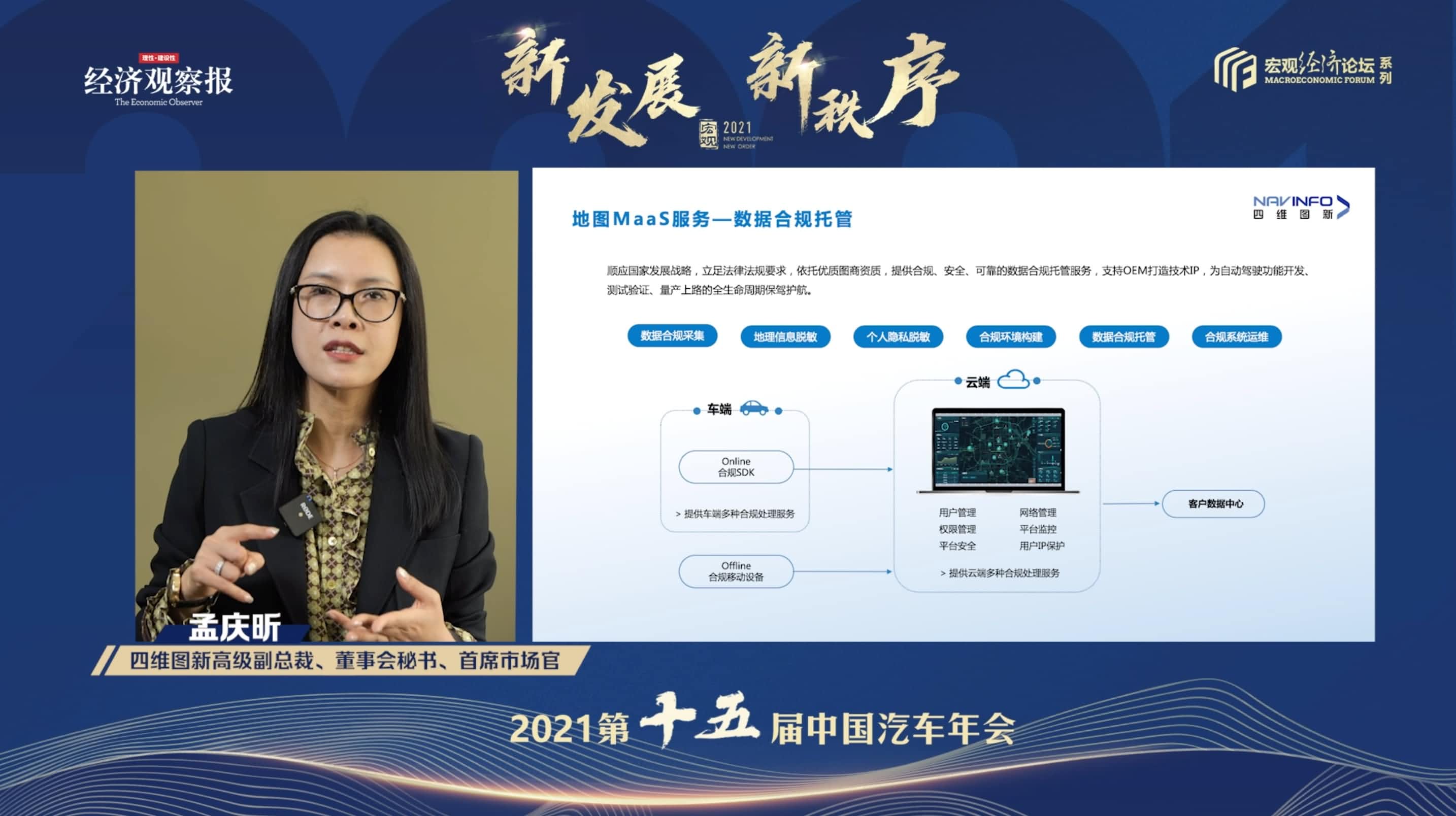 购宝钱包APP孟庆昕：地图是未来保持智能汽车数据洪流运转的重要载体