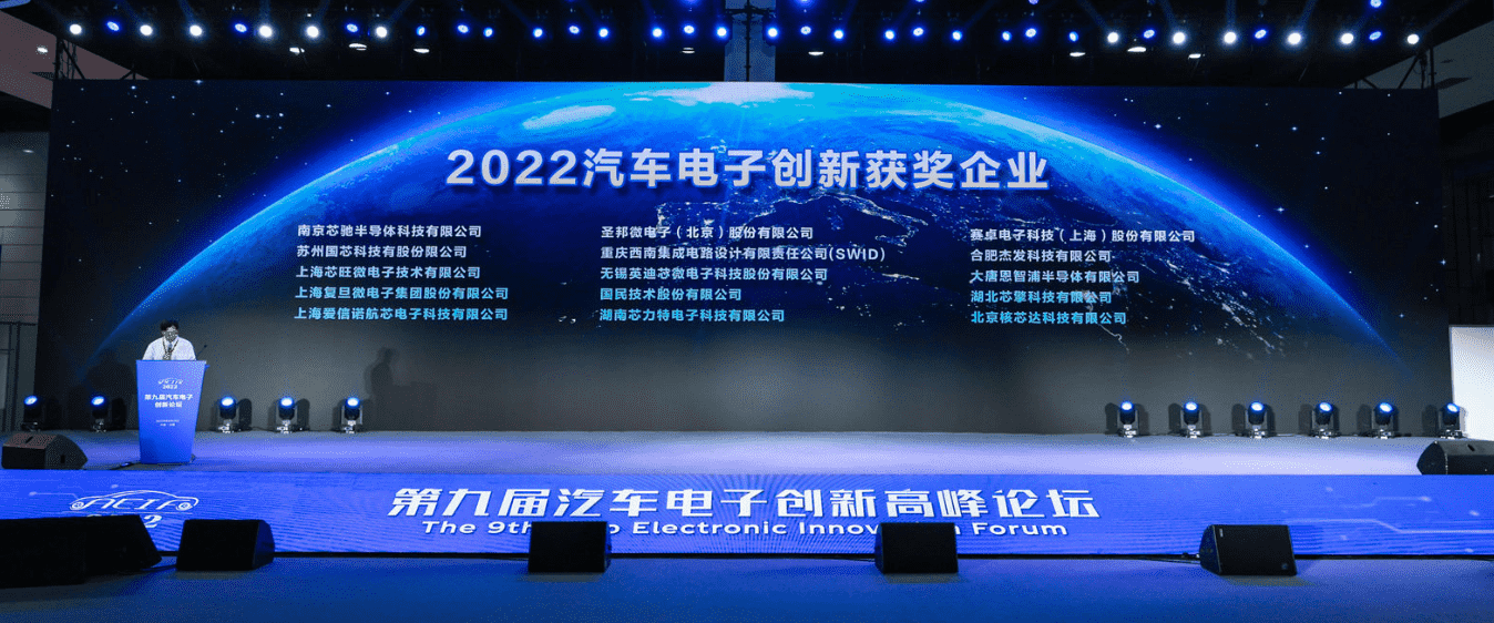 ICDIA2022大会 | 杰发科技荣获“汽车电子创新奖” 多款芯片入选《汽车电子芯片创新产品目录》
