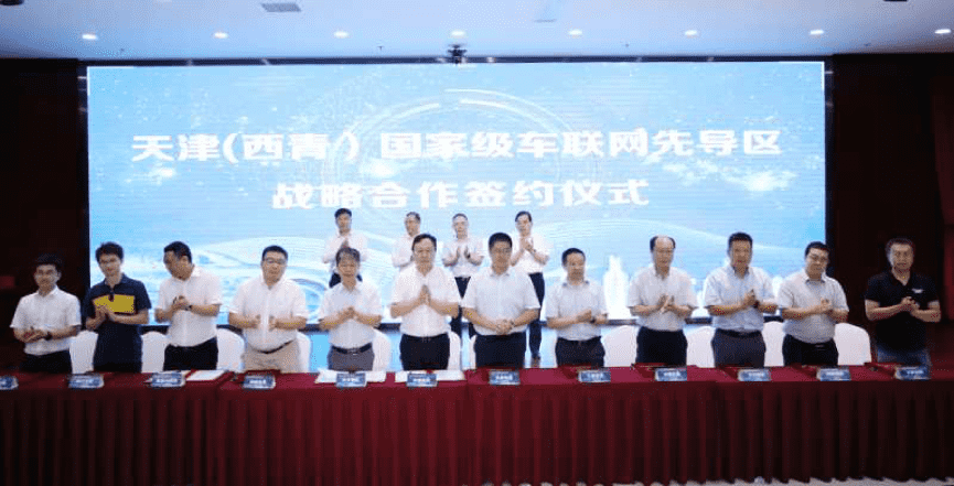 购宝钱包APP助力天津（西青）国家级车联网先导区建设