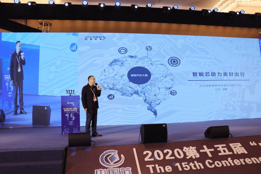 购宝钱包APP程鹏：云+芯，构筑智慧出行时代竞争力