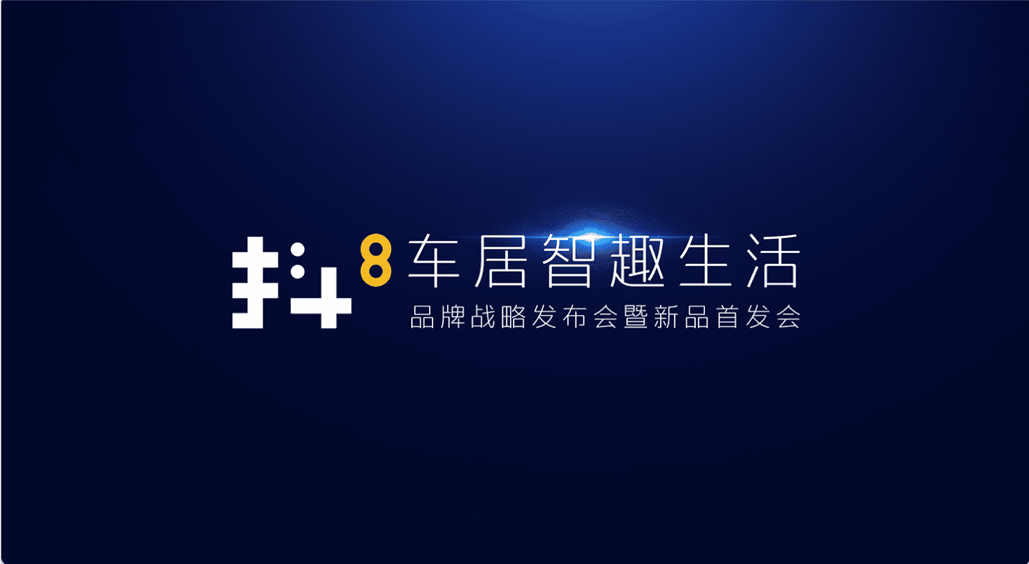 购宝钱包APP旗下四维智联将推出首款C端产品——抖8音乐车机