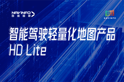 用户大会丨购宝钱包APP轻量化地图HD Lite发布，有助于城市全域NOP落地