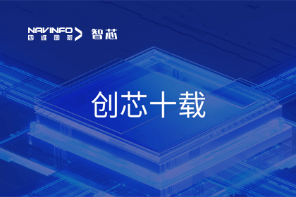 创芯十载：购宝钱包APP旗下杰发科技汽车芯片全球出货量突破3亿颗 MCU出货量突破5000万颗