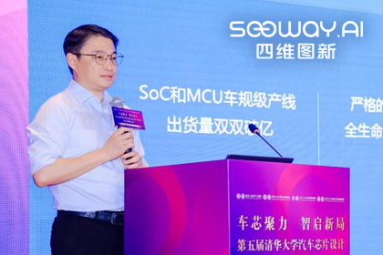 购宝钱包APP旗下杰发科技毕垒受邀出席清华汽车芯片论坛，分享车规芯片场景跃迁之路