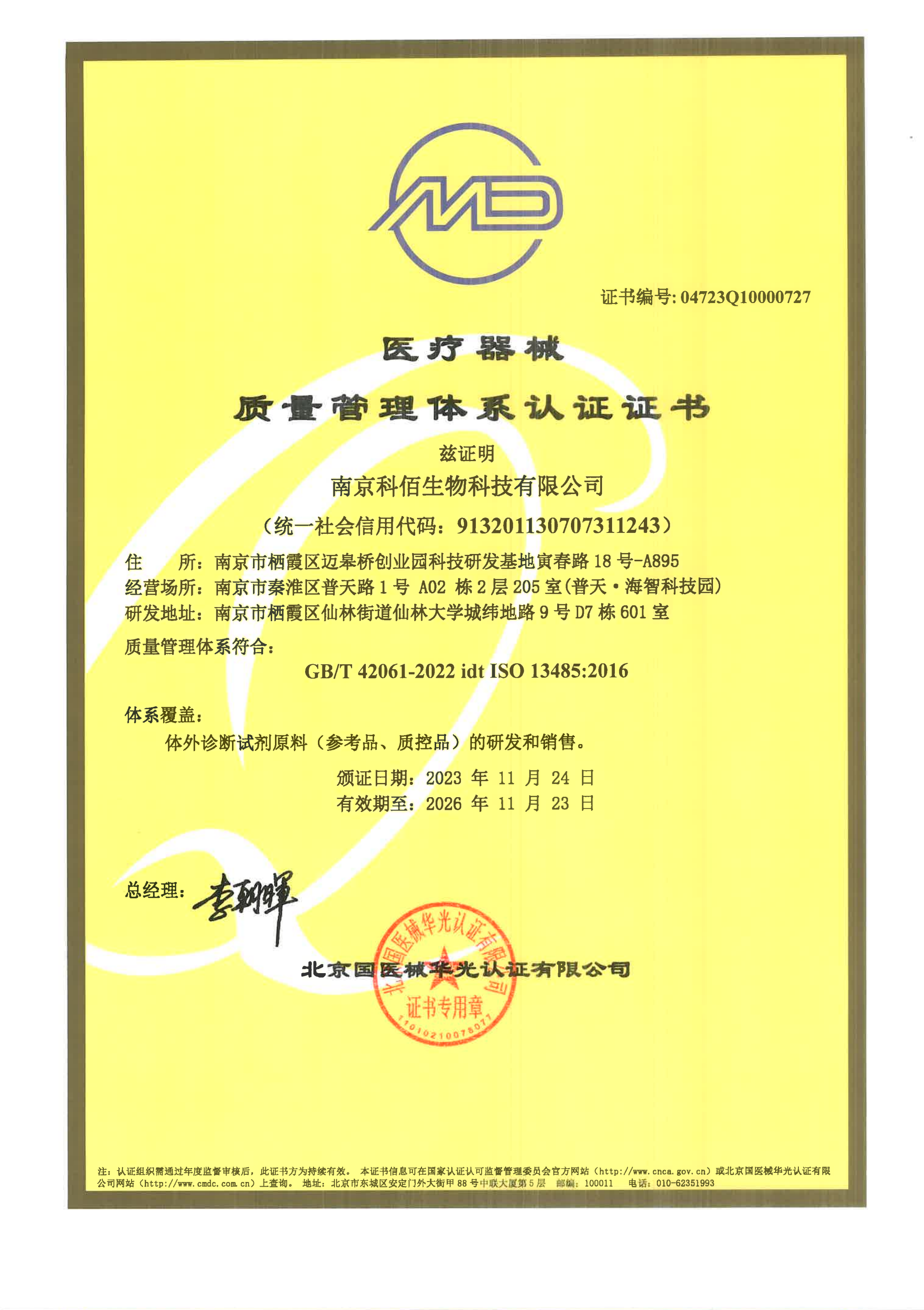 ISO13485-南宫NG28生物