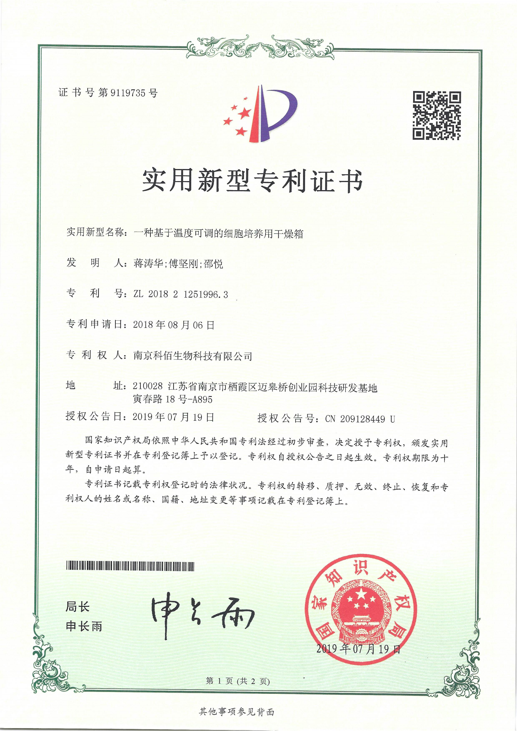 一种基于温度可调的细胞培养用干燥箱-南宫NG28生物